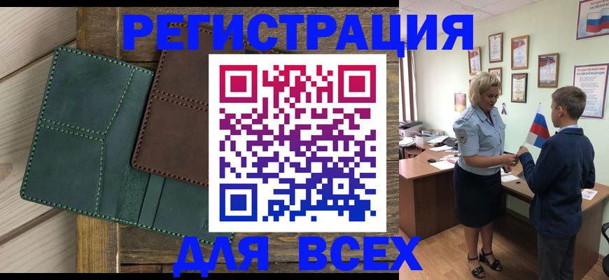 прописка гарантия в Курчатове